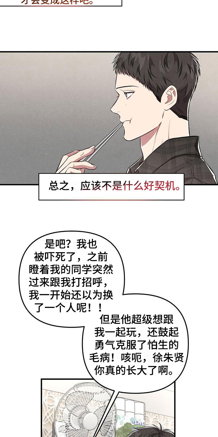 第20章：来电18