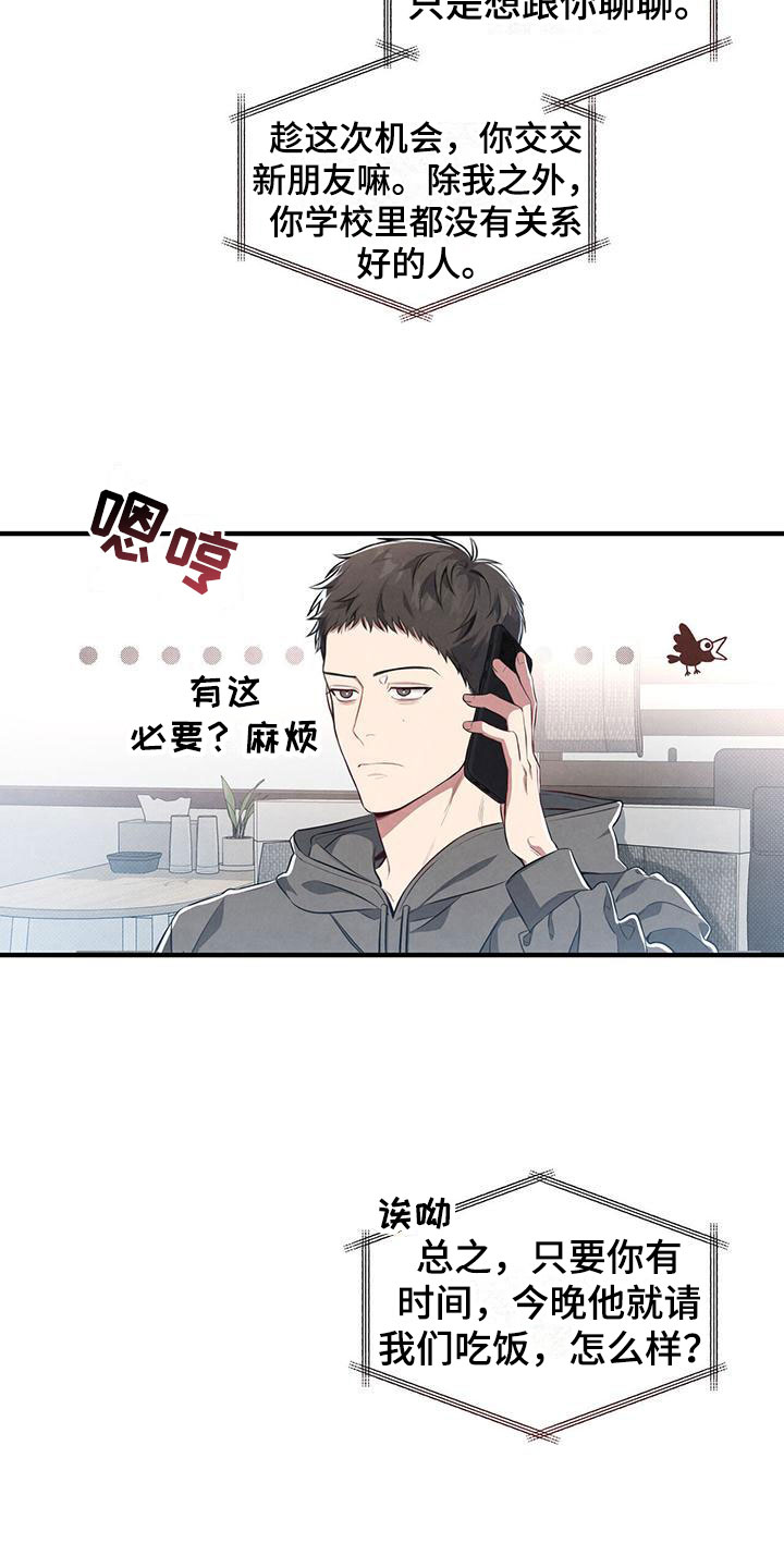 第2章：被请客21