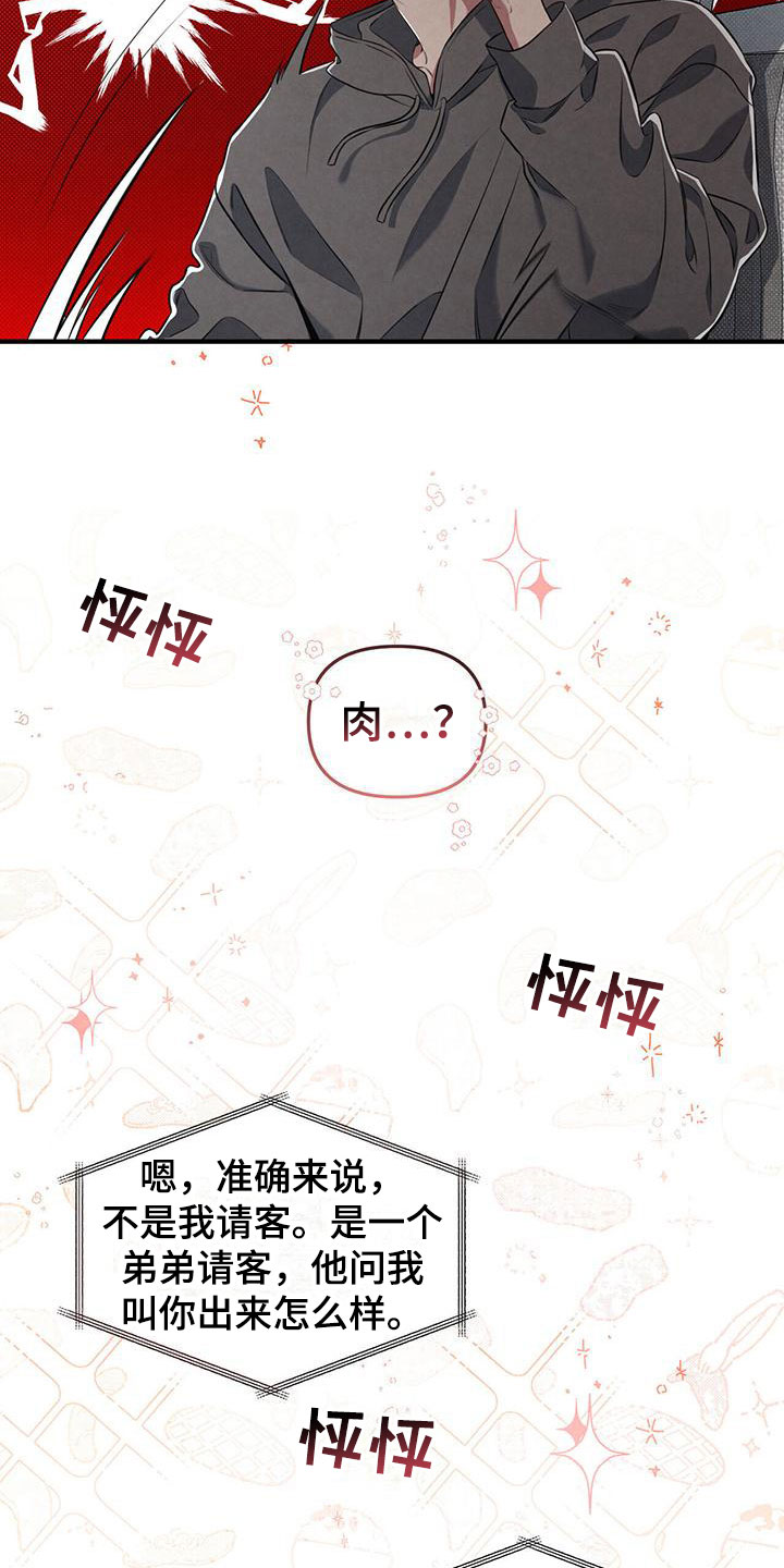第2章：被请客19