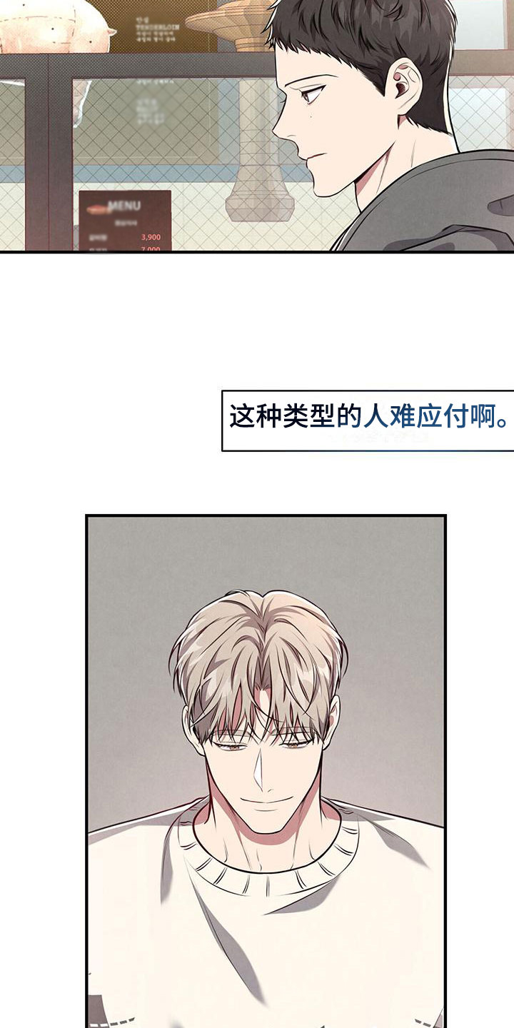 第3章：难应付的类型19