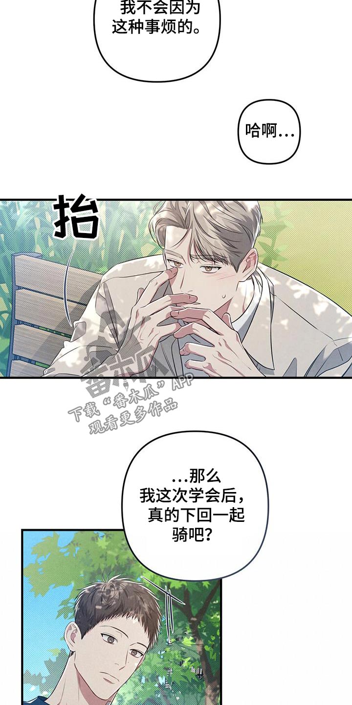 第55章：自行车12