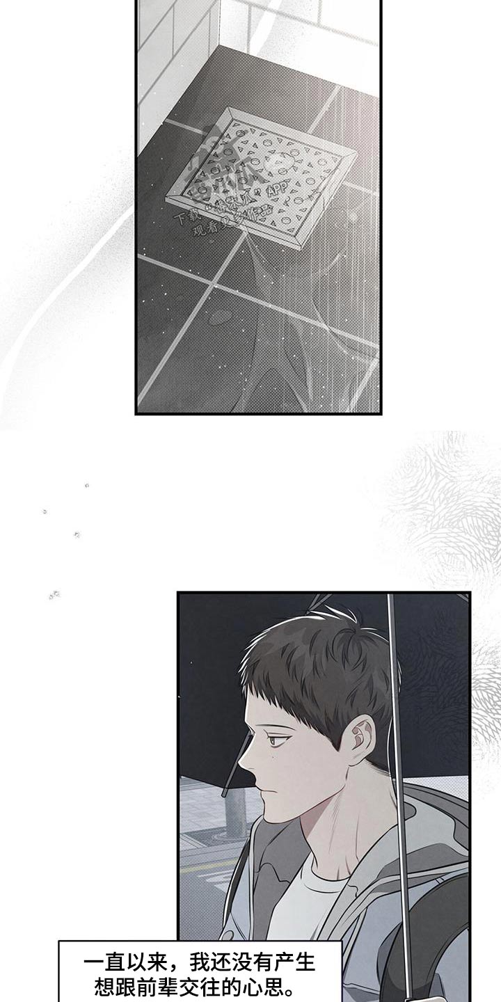 第37章：保持距离17