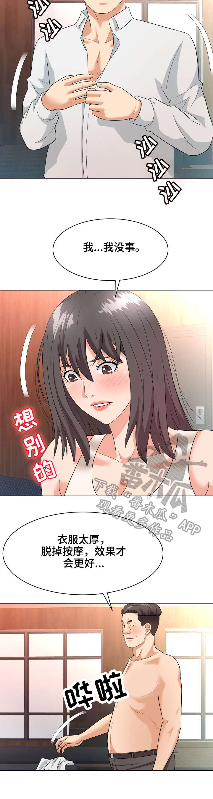 第15章：按摩8