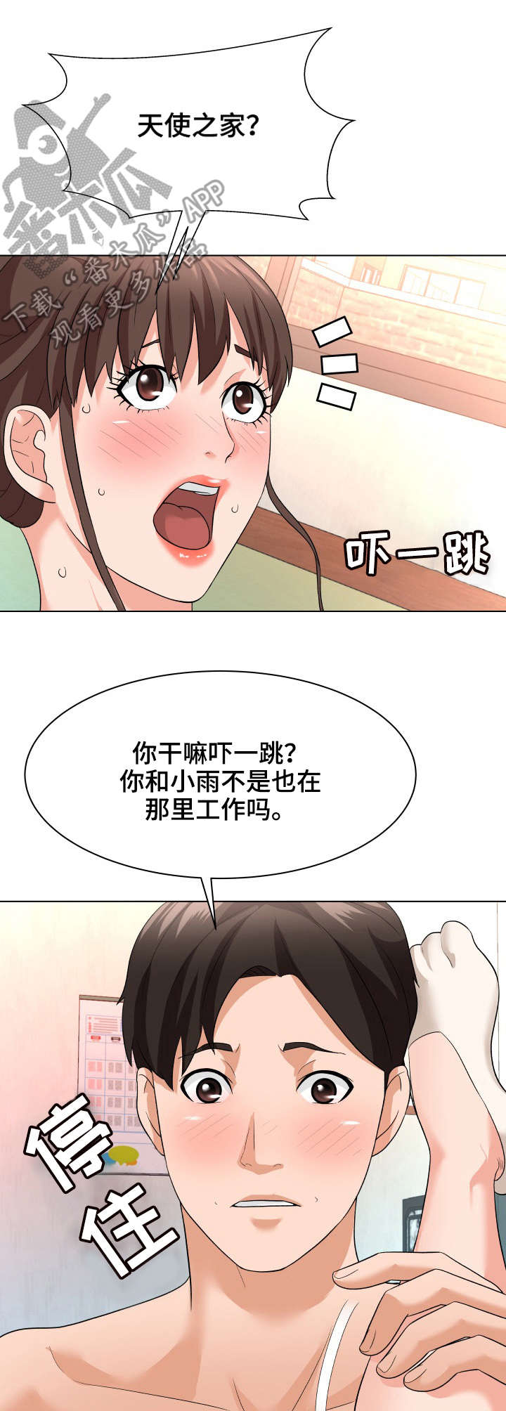 第18章：催债1