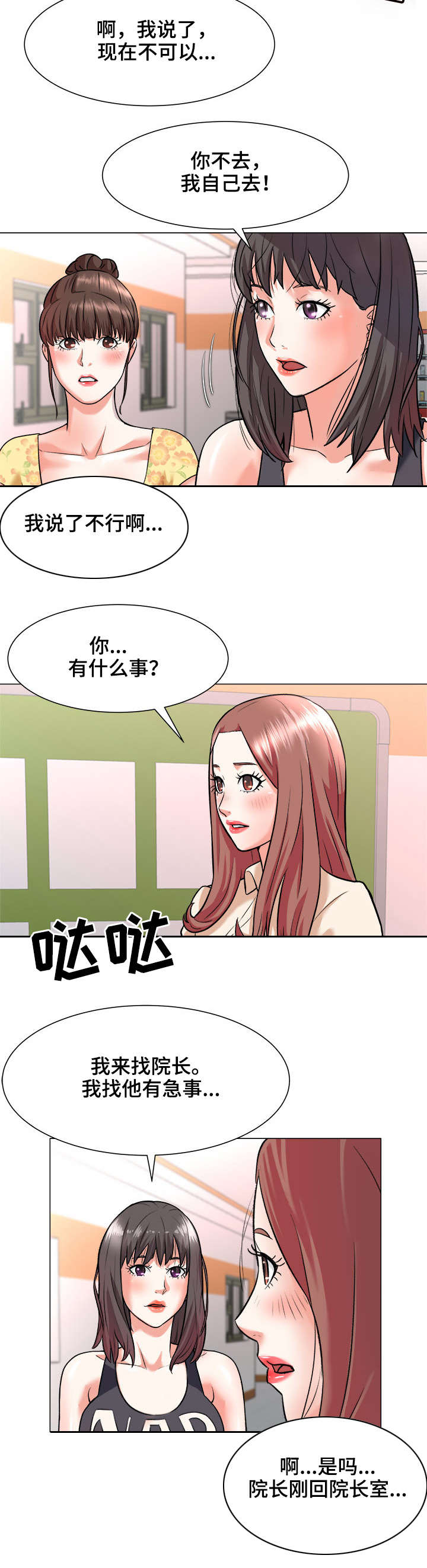 第3章：院长7