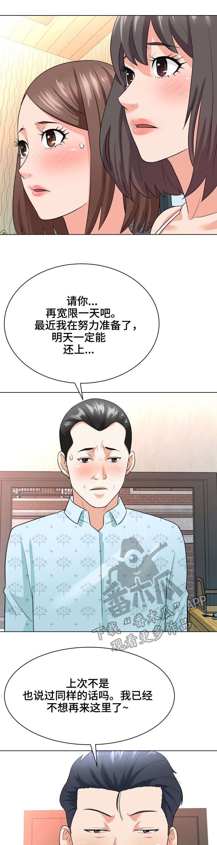 第18章：催债8
