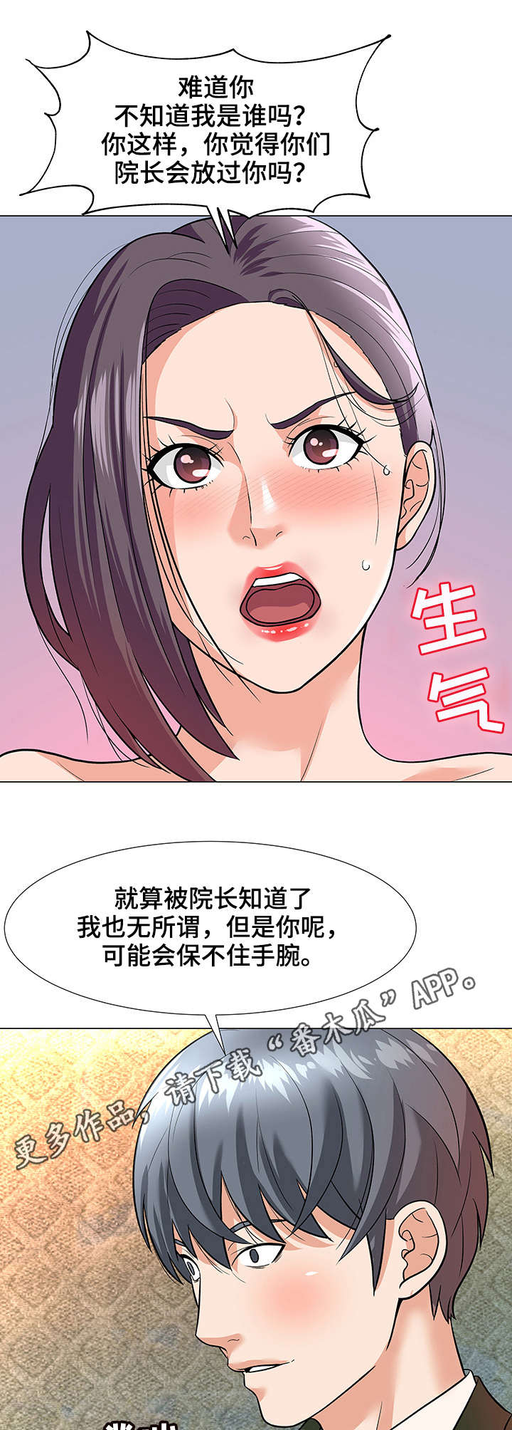 第6章：威胁8