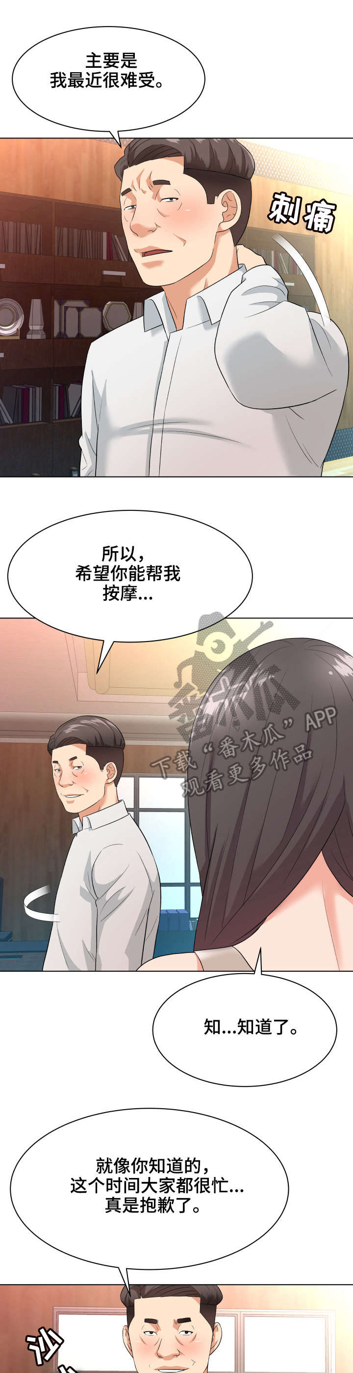 第15章：按摩7