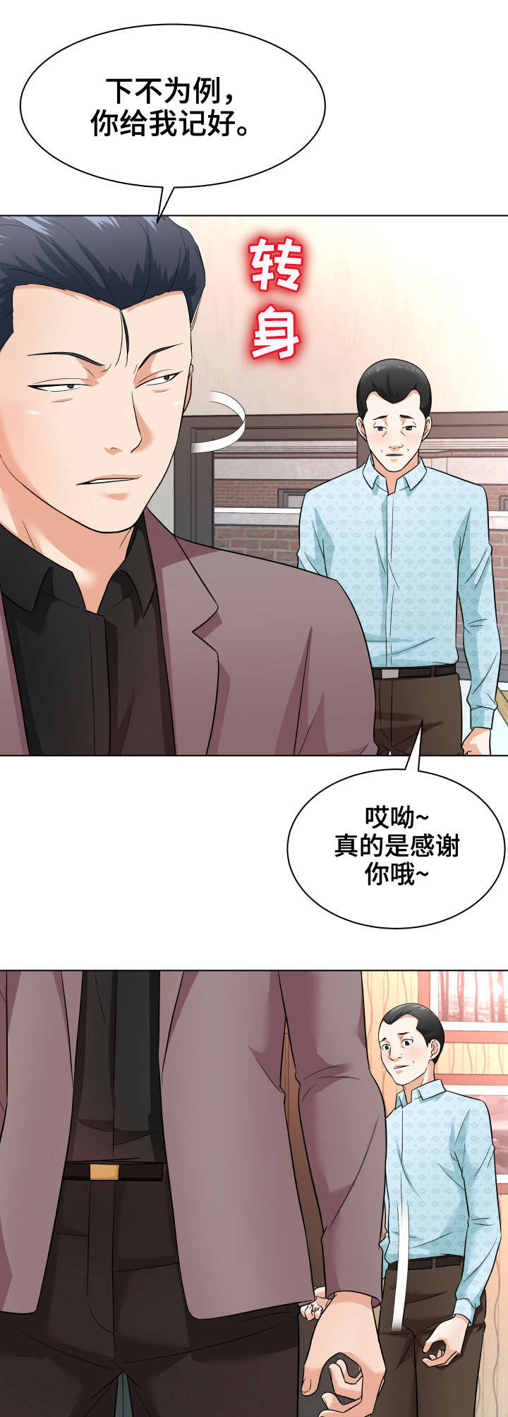 第18章：催债10