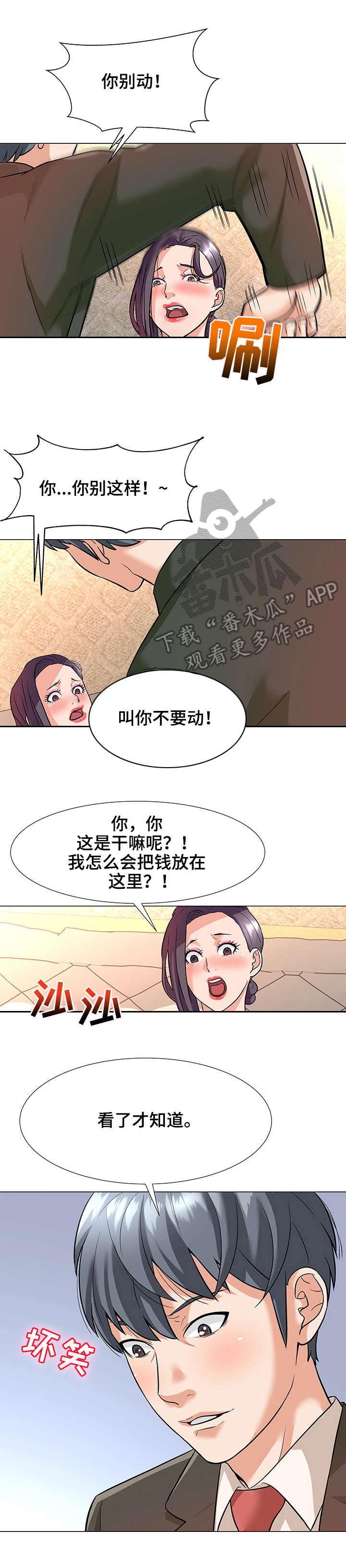 第6章：威胁7