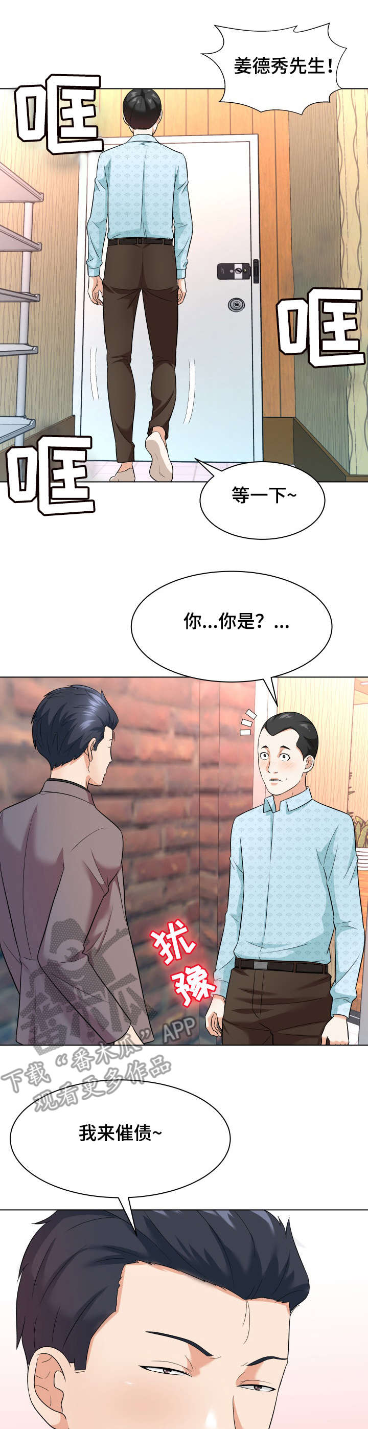 第18章：催债6