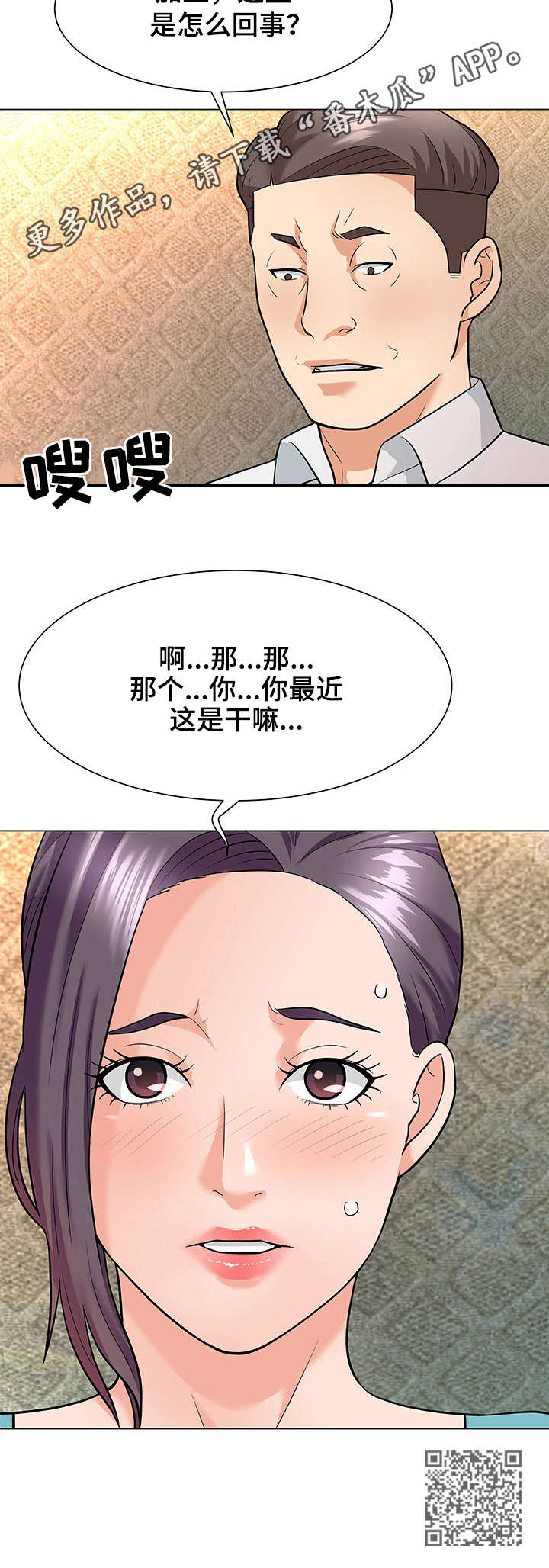 第8章：察觉6