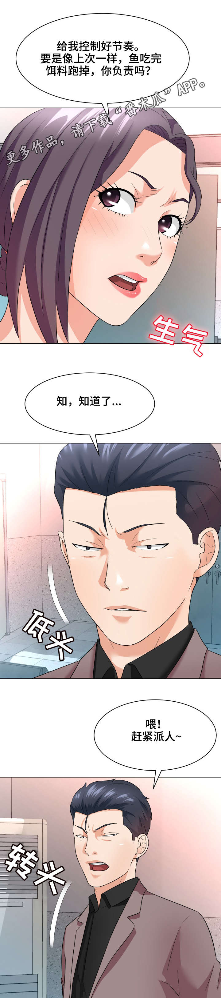 第19章：诱饵6