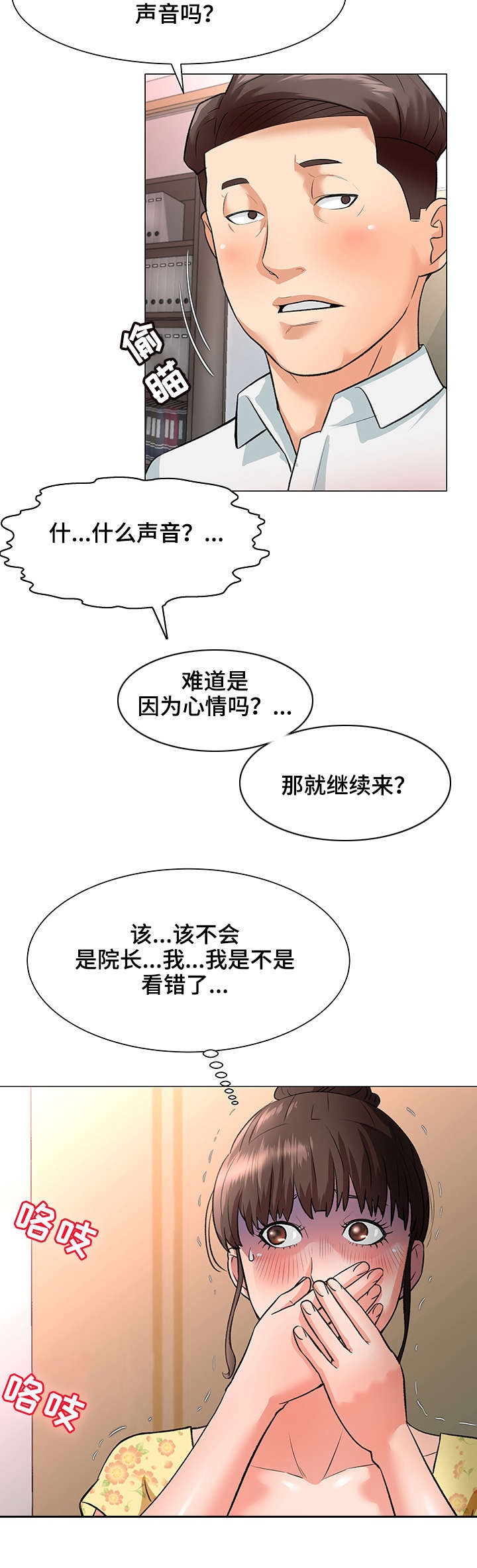 第3章：院长3
