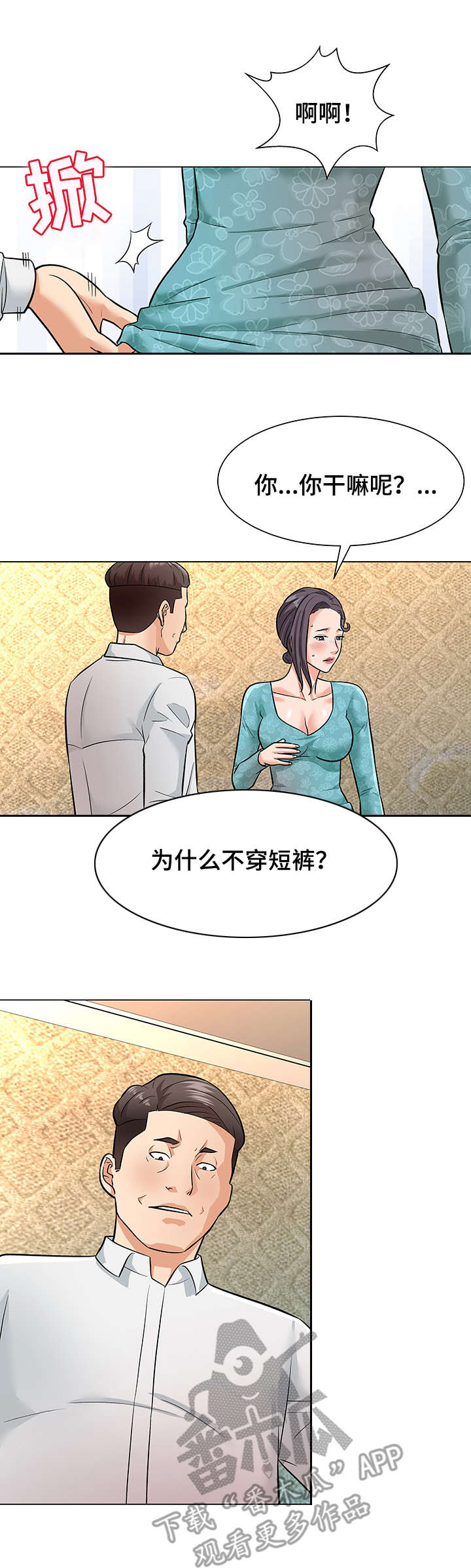 第8章：察觉4