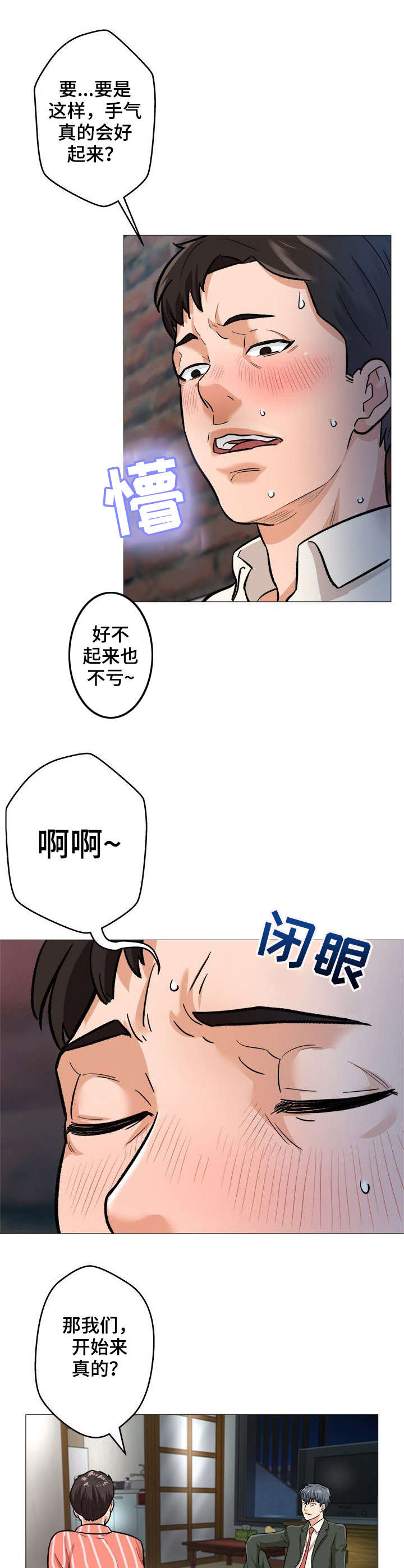 第1章：手气9