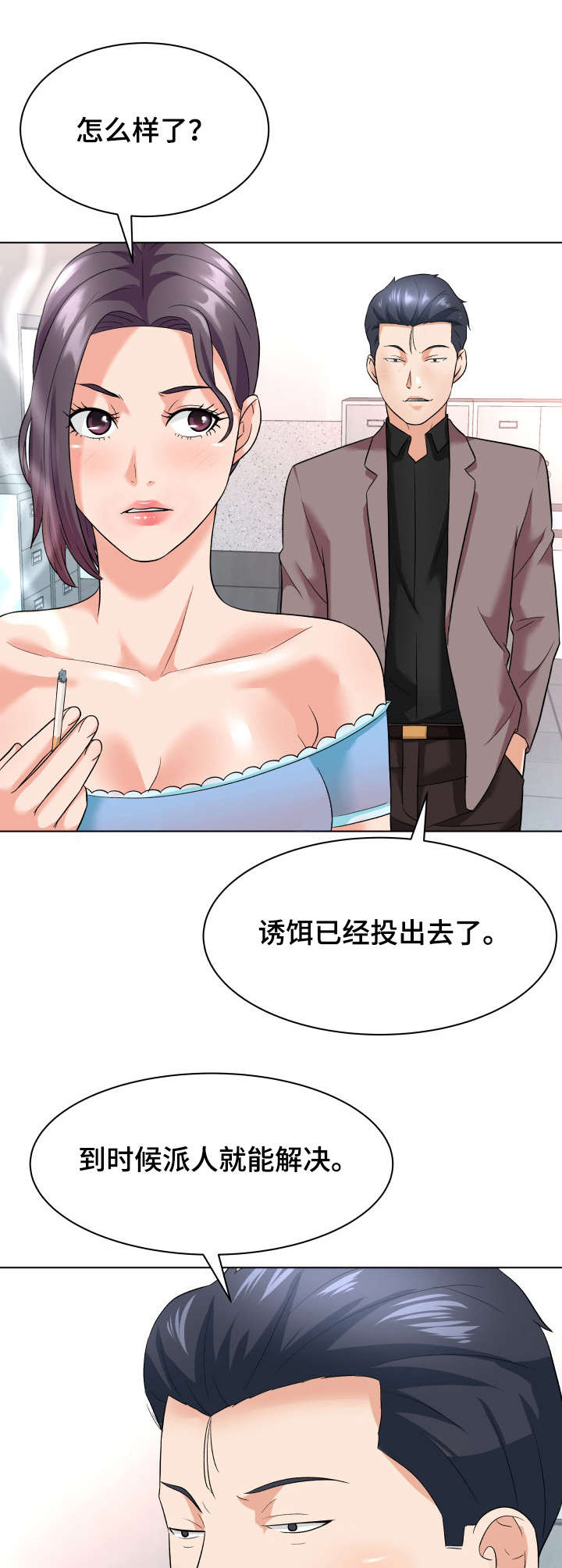 第19章：诱饵4