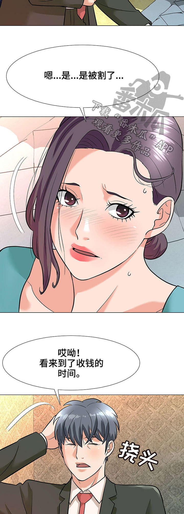 第7章：借口10