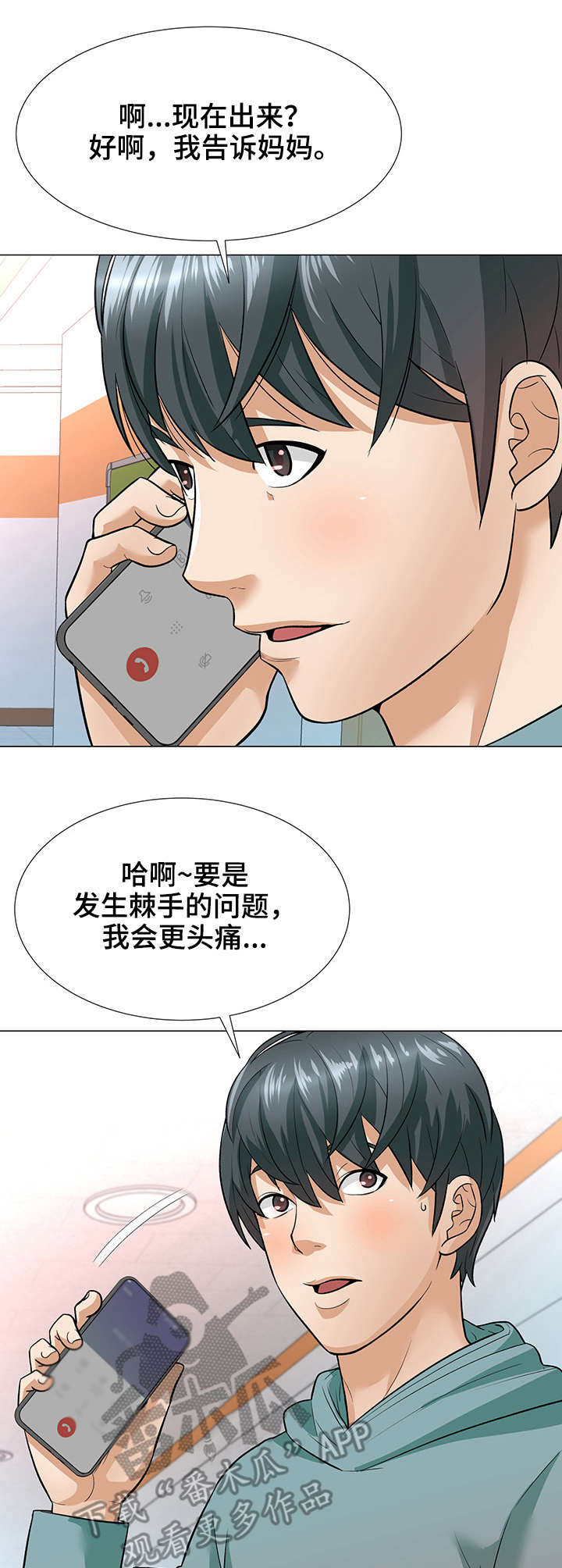 第5章：电话7
