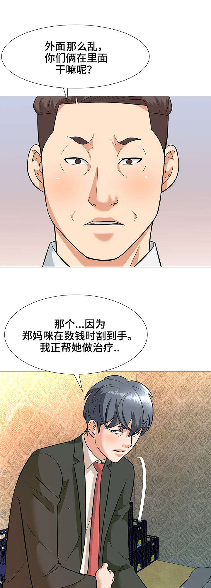 第7章：借口9