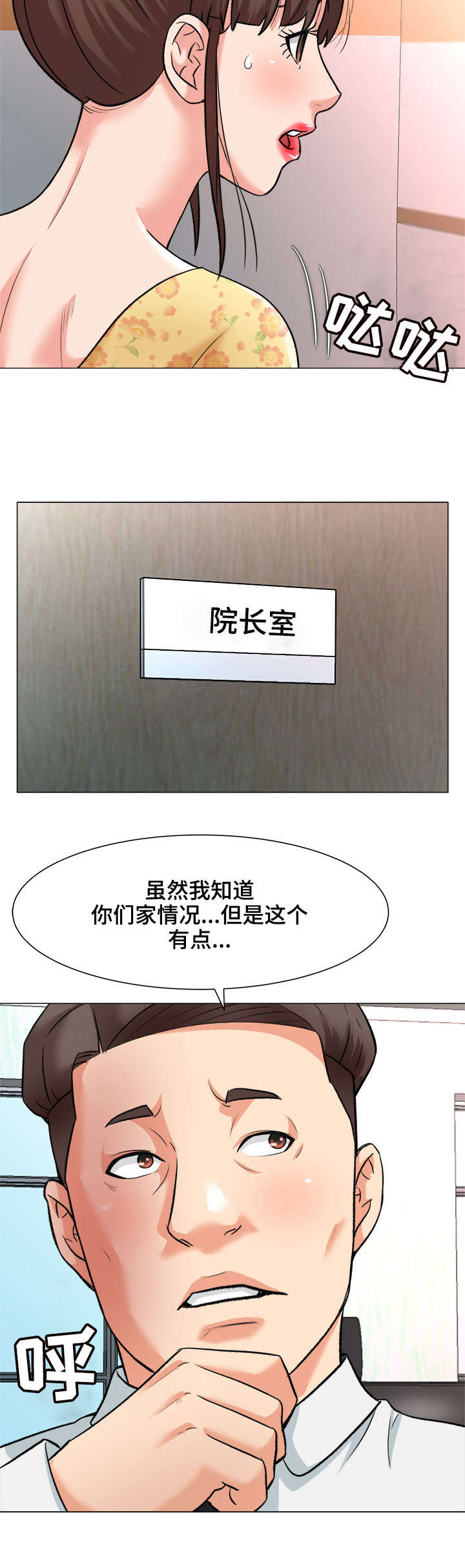 第3章：院长9