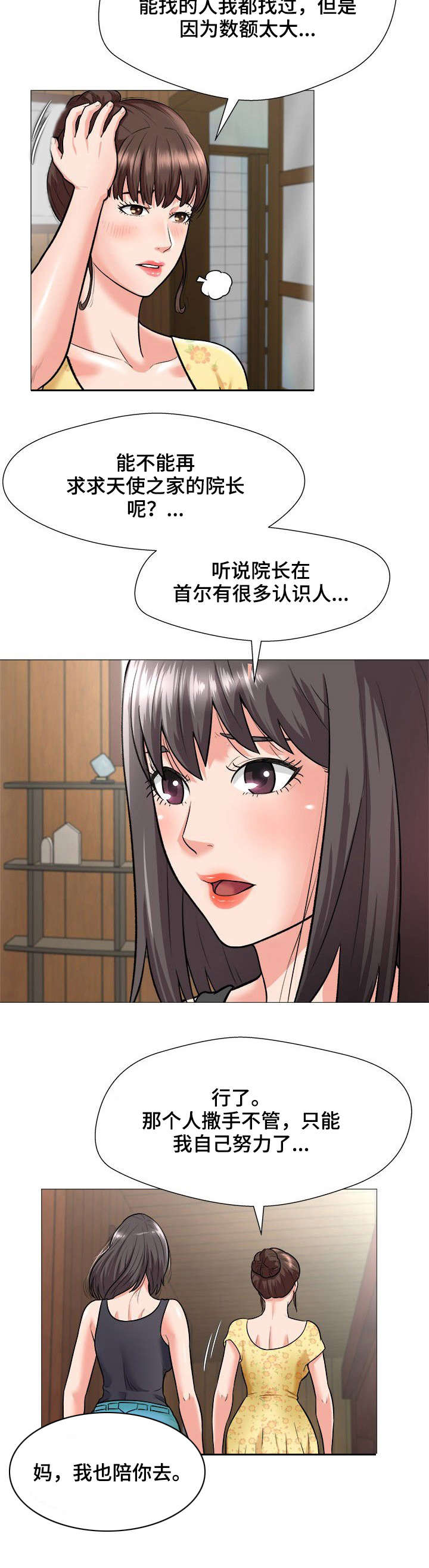 第2章：债款8
