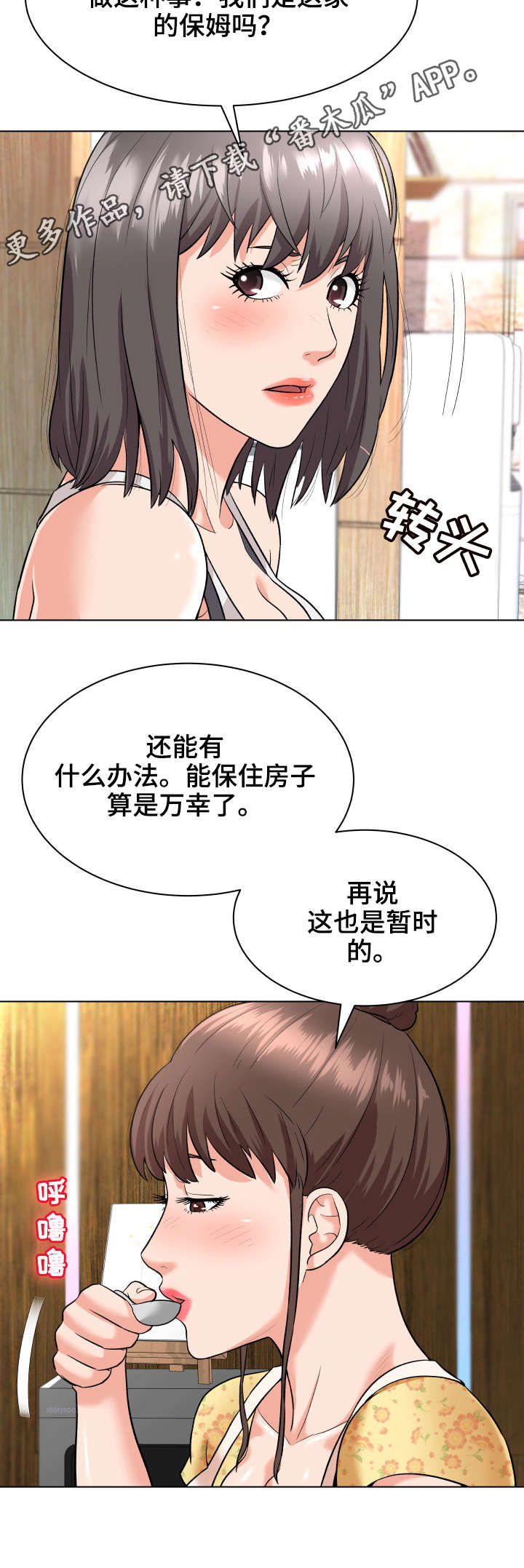 第11章：保姆4