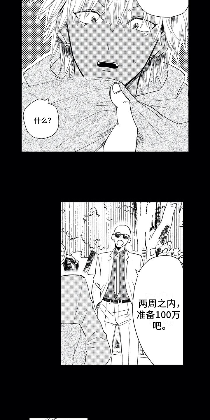 第1章：欠债11