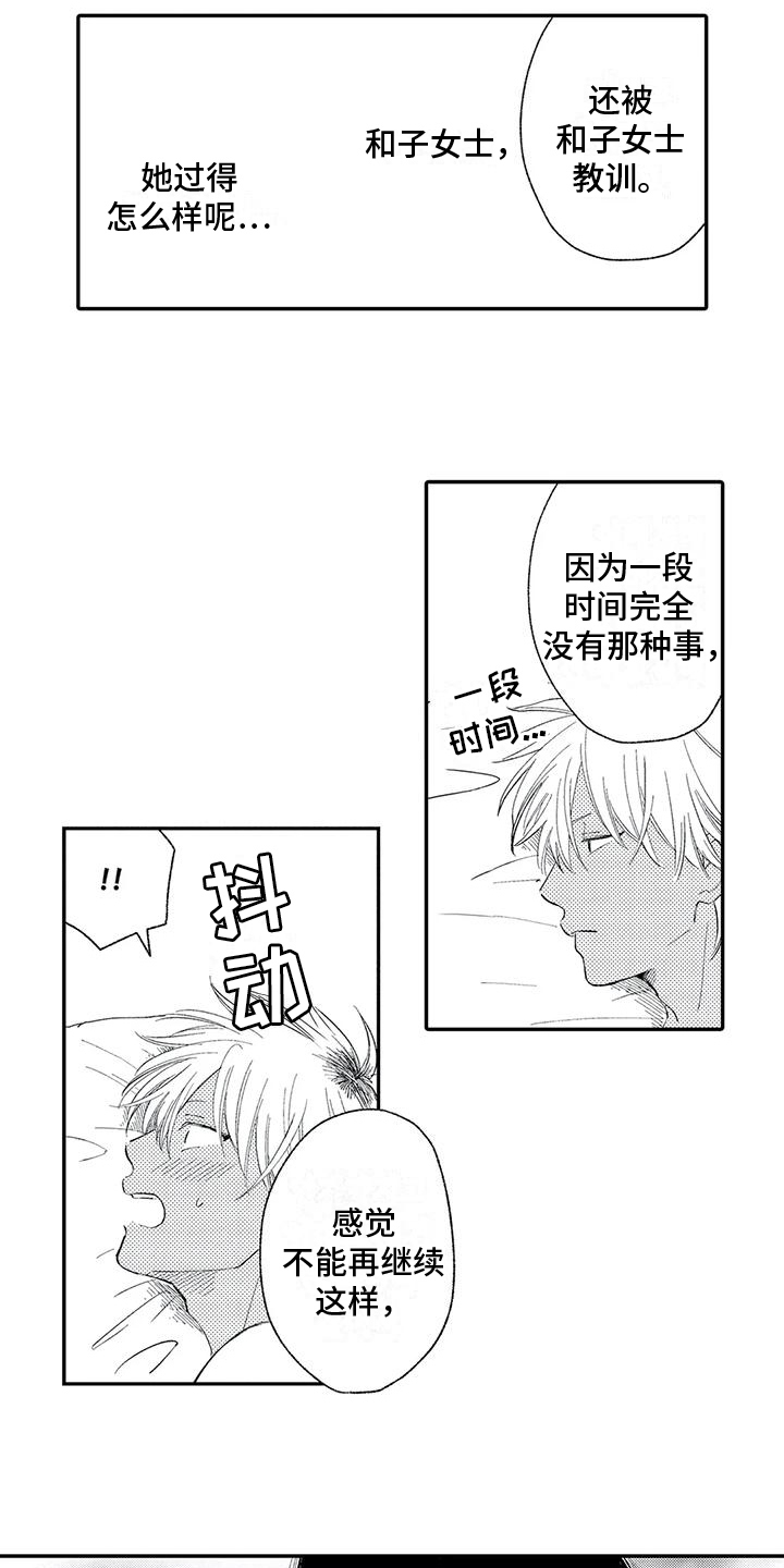 第30章：【番外】拥抱13