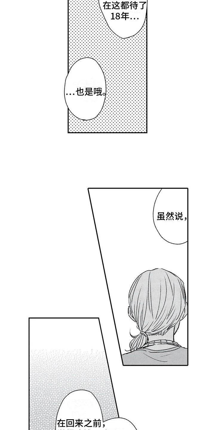 第16章：再会2