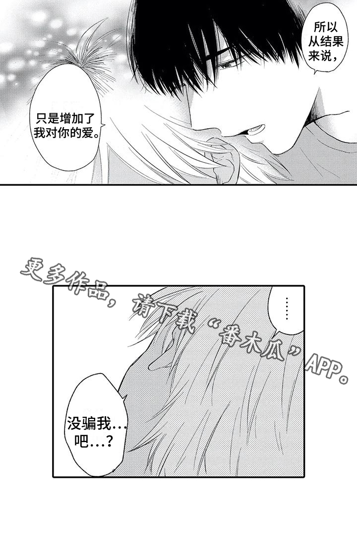 第30章：【番外】拥抱14