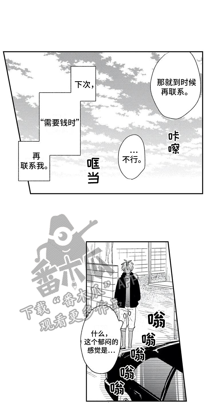 第6章：厄运8
