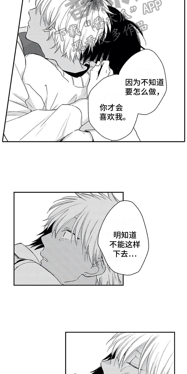 第17章：喜欢4
