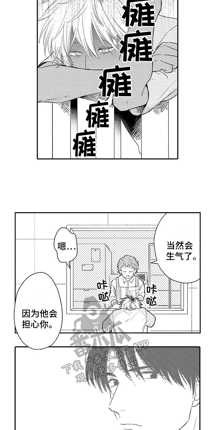 第11章：夜不归宿13