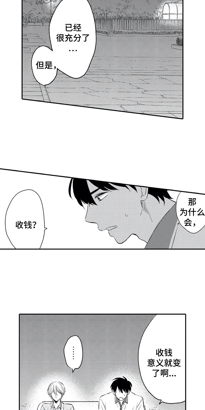 第22章：破裂9