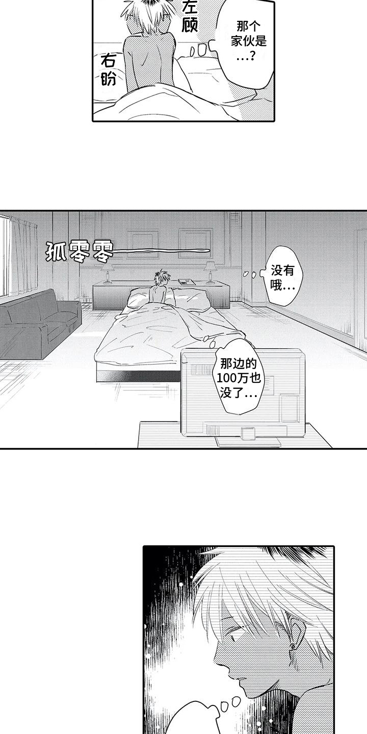 第2章：接受12