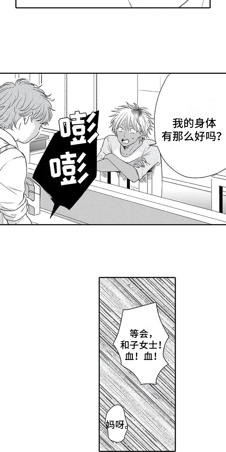 第11章：夜不归宿14