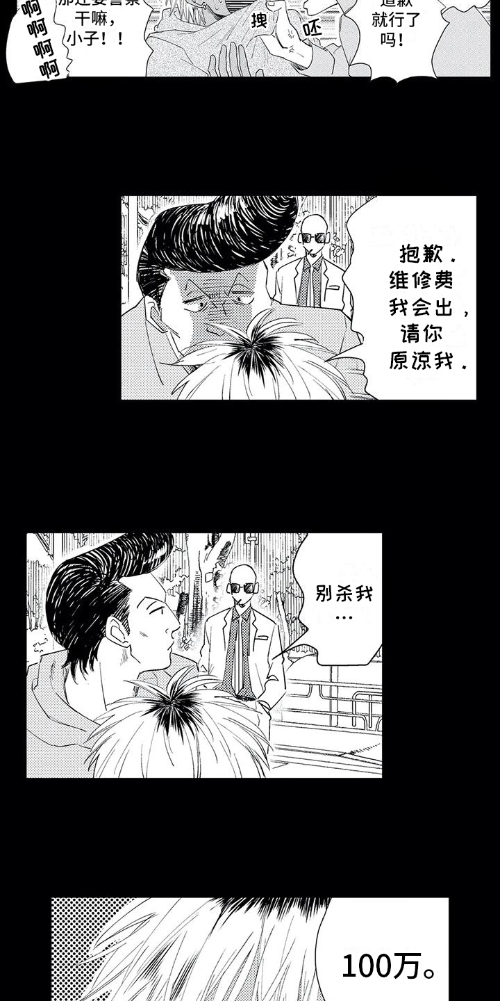 第1章：欠债10