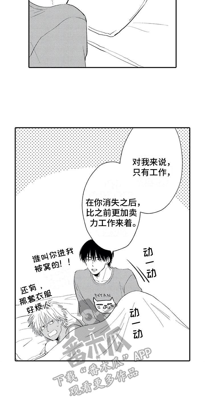 第30章：【番外】拥抱12