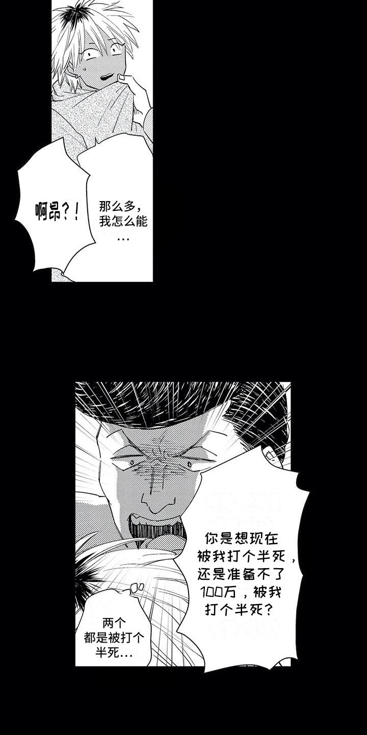 第1章：欠债12