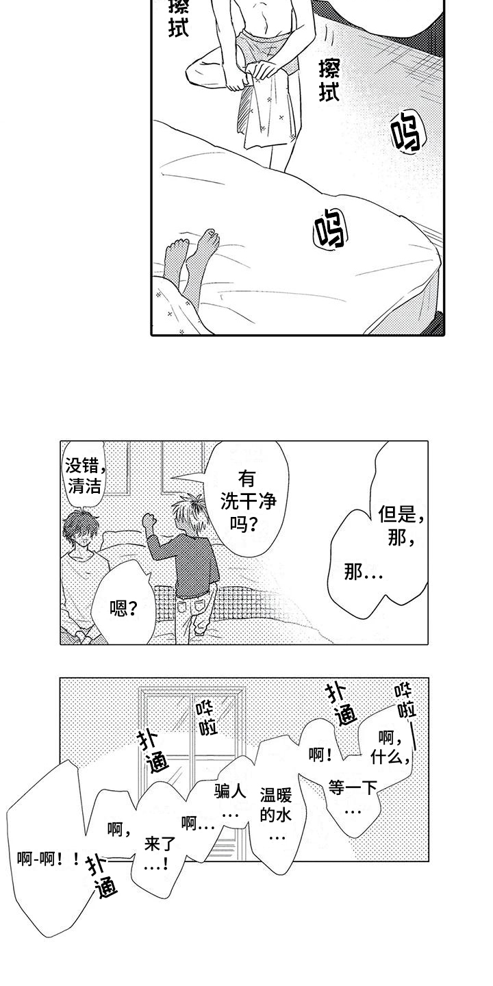 第2章：接受9