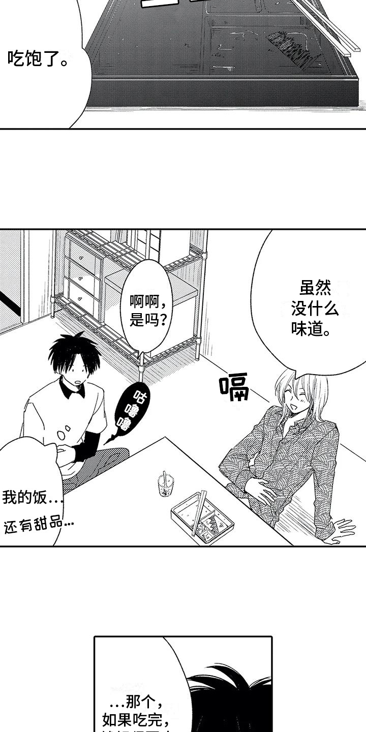 第23章：收留6