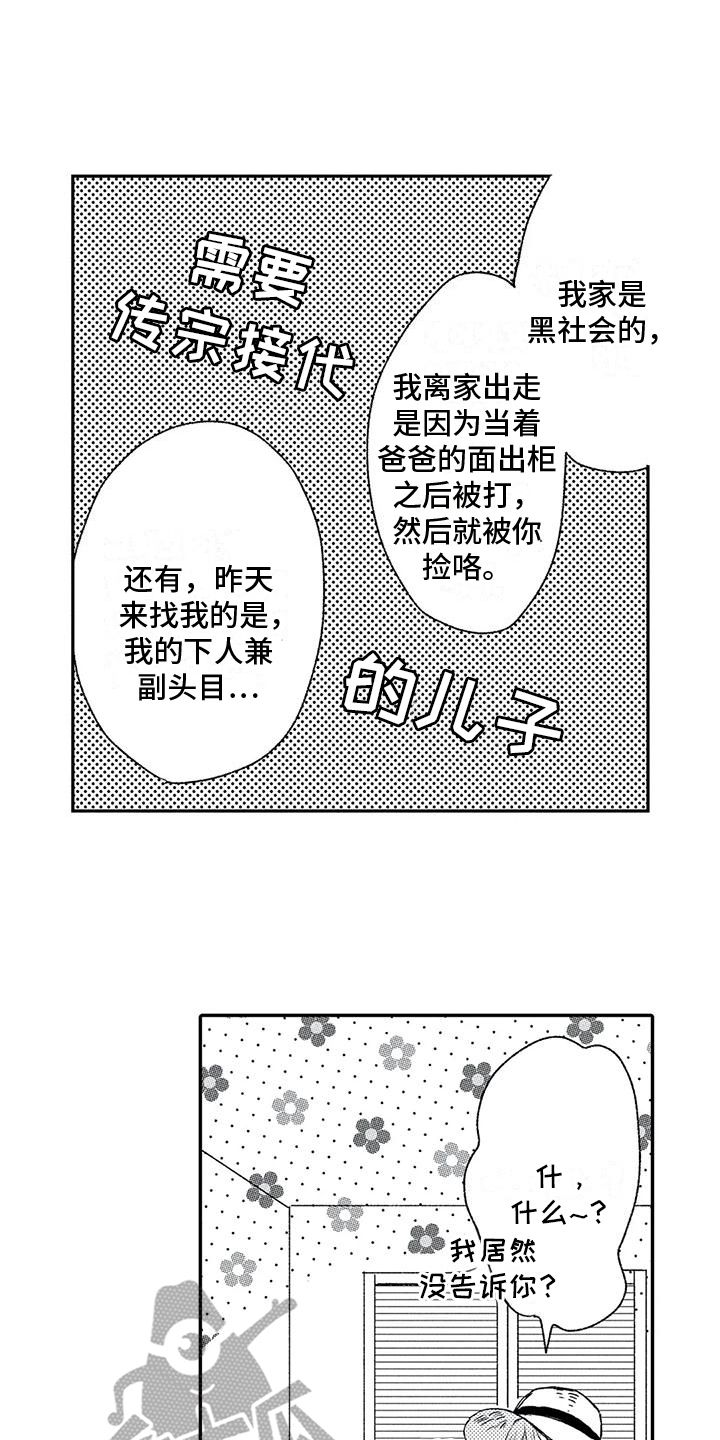 第29章：来历【完结】11