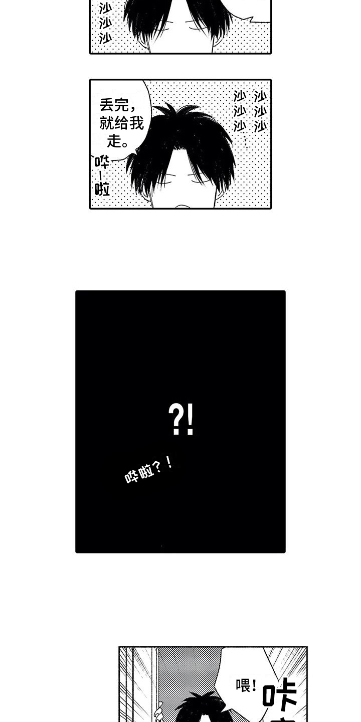 第23章：收留8