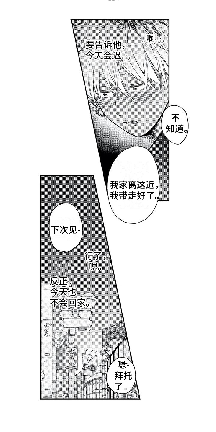 第11章：夜不归宿6