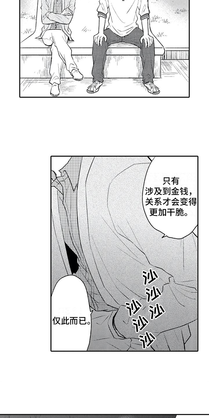 第22章：破裂10