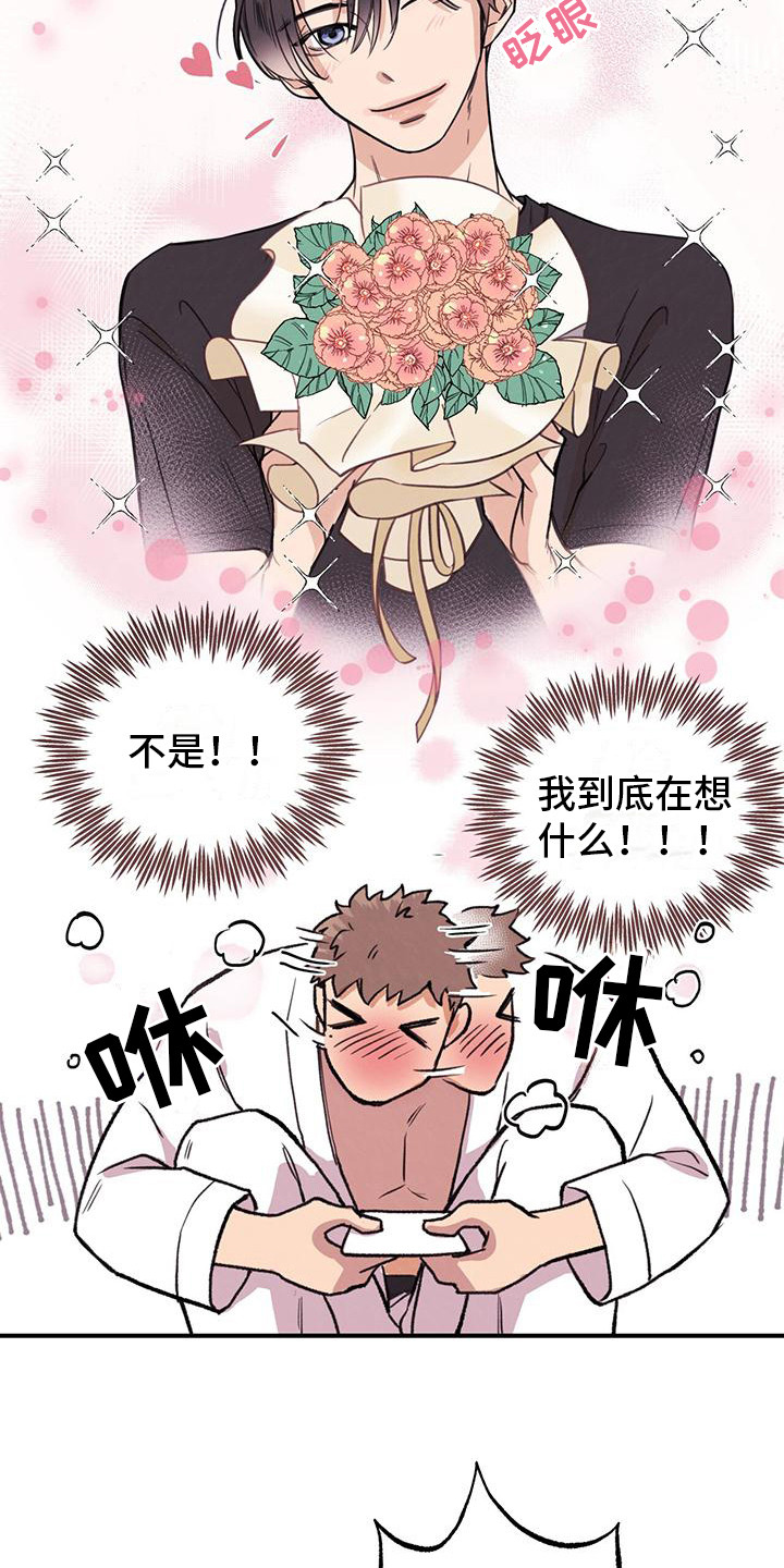 第4章：开小差12