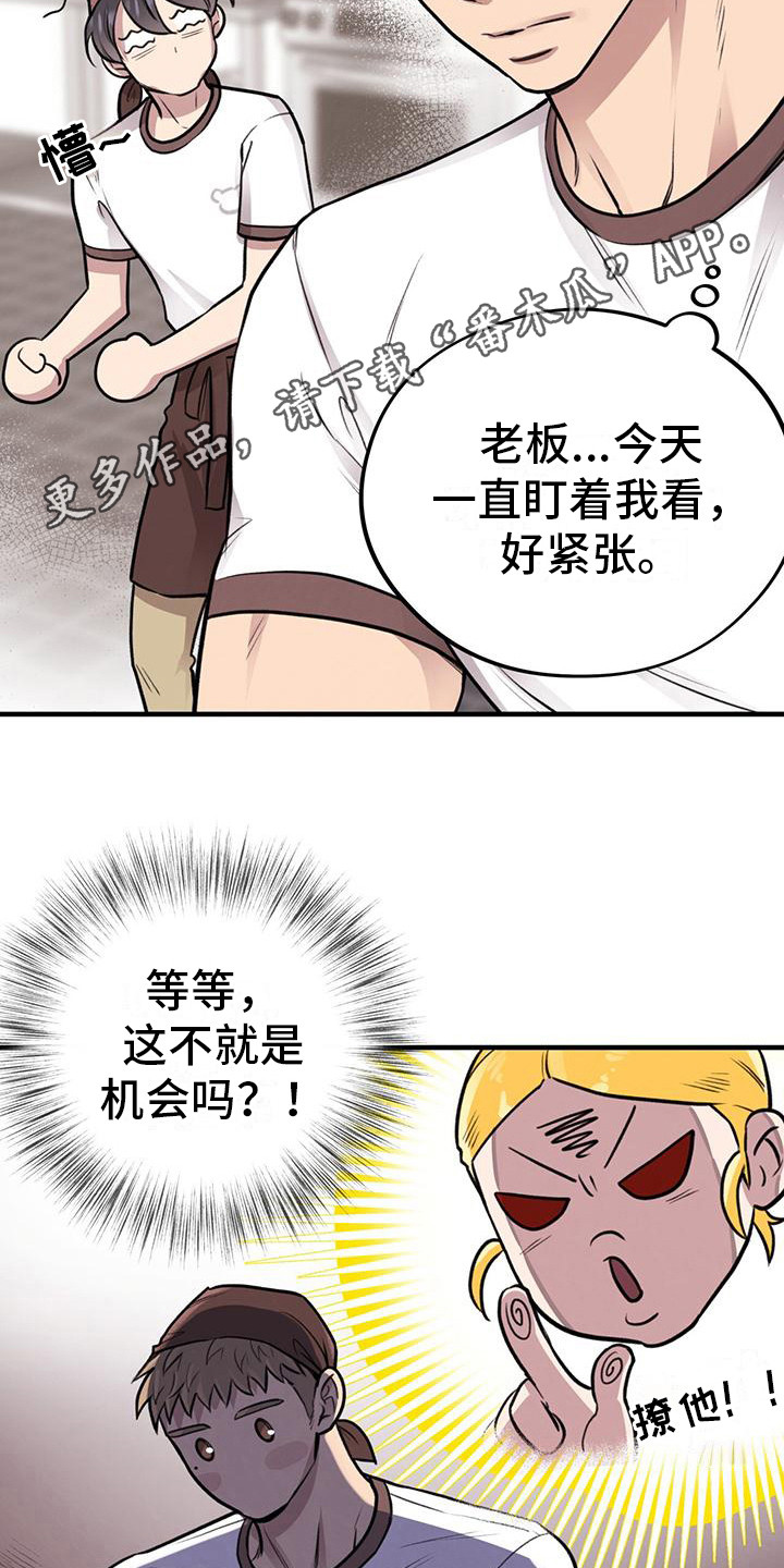 第21章：盯着看  10