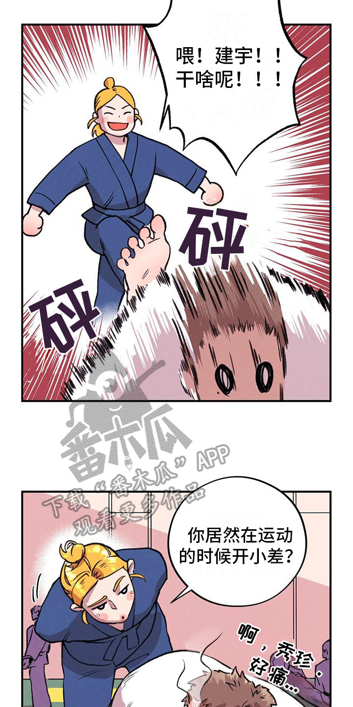 第4章：开小差13