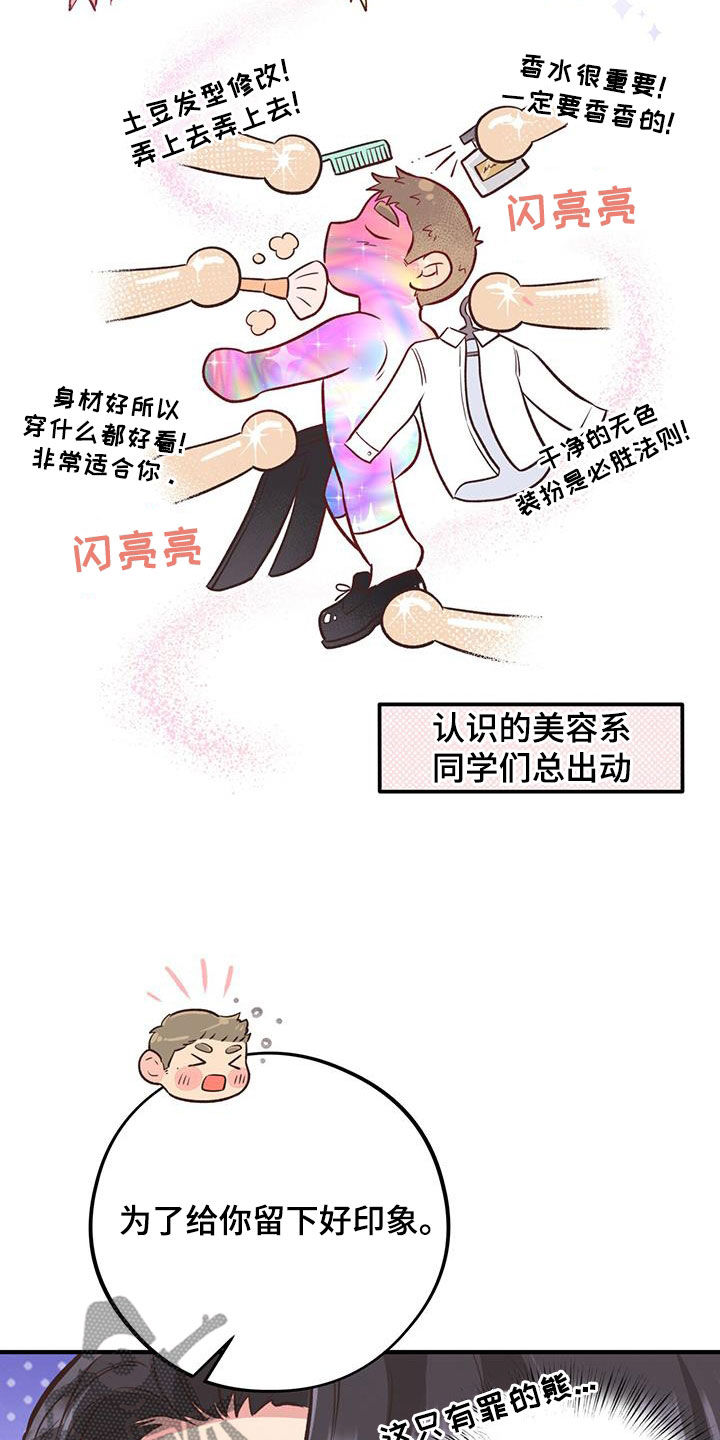 第50章：第一次约会18